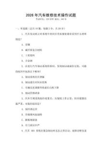 2026年汽車維修技術(shù)操作試題