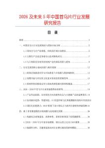 2026及未來(lái)5年中國(guó)首烏片行業(yè)發(fā)展研究報(bào)告
