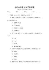 光明中學(xué)考試卷子及答案
