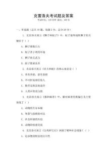 克雷洛夫考試題及答案