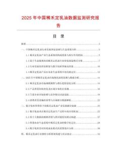 2025年中國稀禾定乳油數據監測研究報告
