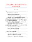 2026及未來5年中國散打護襠行業(yè)發(fā)展研究報告