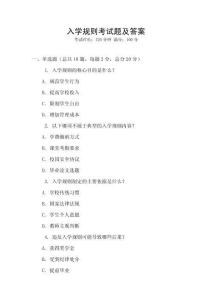 入學(xué)規(guī)則考試題及答案