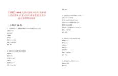 【招聘】2025天津東麗區(qū)中醫(yī)醫(yī)院護(hù)理人員招聘1人筆試歷年典型考題及考點(diǎn)剖析附帶答案詳解