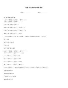 職稱日語(yǔ)模擬試題及答案