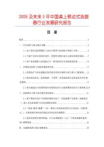 2026及未來(lái)5年中國(guó)桌上移動(dòng)式洗眼器行業(yè)發(fā)展研究報(bào)告