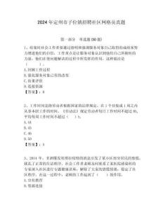 2024年定州市子位鎮招聘社區網格員真題附答案詳解