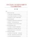 2026及未來5年中國汽車電器開關(guān)行業(yè)發(fā)展研究報(bào)告