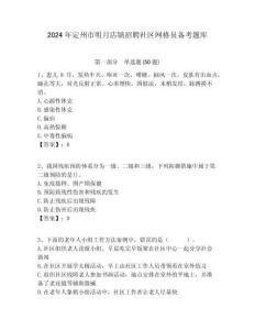 2024年定州市明月店鎮招聘社區網格員備考題庫附答案詳解