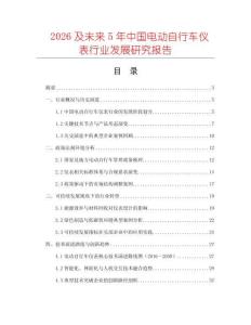 2026及未來5年中國電動自行車儀表行業發展研究報告