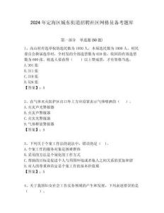 2024年定海區(qū)城東街道招聘社區(qū)網(wǎng)格員備考題庫附答案詳解