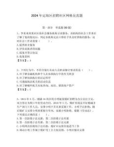 2024年定海区招聘社区网格员真题附答案详解