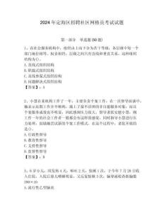 2024年定海區(qū)招聘社區(qū)網(wǎng)格員考試試題附答案詳解