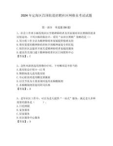 2024年定海區(qū)昌國街道招聘社區(qū)網(wǎng)格員考試試題附答案詳解