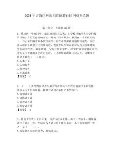 2024年定海區(qū)環(huán)南街道招聘社區(qū)網(wǎng)格員真題附答案詳解