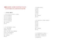 2025福建廈門前埔醫(yī)院招聘2崗筆試歷年典型考題及考點(diǎn)剖析附帶答案詳解