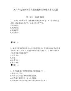 2024年定海區(qū)環(huán)南街道招聘社區(qū)網(wǎng)格員考試試題附答案詳解