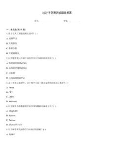 2025年洞察測試題及答案