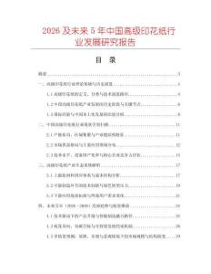 2026及未來5年中國高級印花紙行業發展研究報告