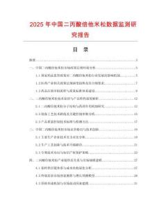 2025年中國二丙酸倍他米松數據監測研究報告