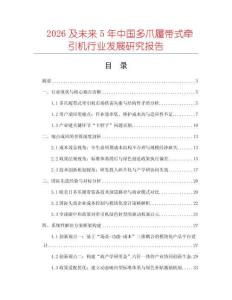 2026及未來5年中國多爪履帶式牽引機行業發展研究報告