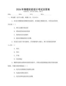 2026年物理实验设计考试及答案