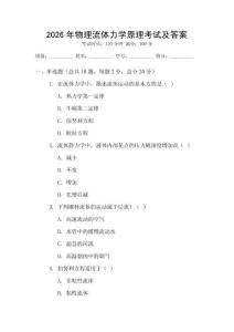 2026年物理流體力學原理考試及答案