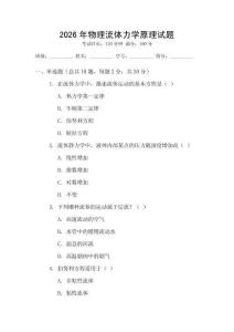 2026年物理流體力學原理試題