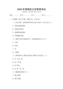 2026年物理熱力學原理考試