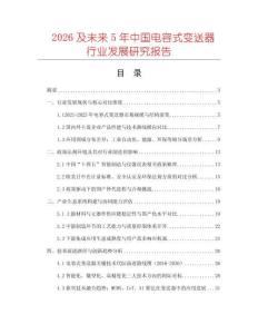 2026及未來5年中國電容式變送器行業發展研究報告