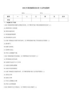 2025年海南建筑安全員-C證考試題庫