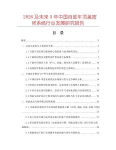 2026及未來5年中國自卸車頂蓋密閉系統行業發展研究報告