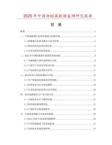 2025年中國(guó)拆鏈器數(shù)據(jù)監(jiān)測(cè)研究報(bào)告