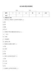 當(dāng)代詩歌試題及答案解析