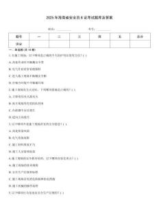 2025年海南省安全員B證考試題庫及答案