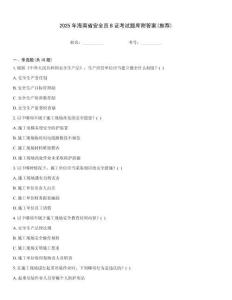 2025年海南省安全員B證考試題庫附答案(推薦)