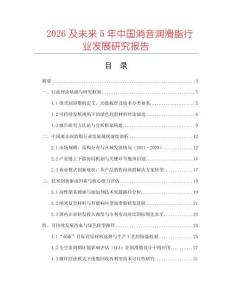 2026及未來5年中國消音潤滑脂行業發展研究報告