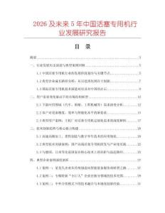 2026及未來5年中國活塞專用機行業發展研究報告