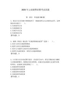 2025年云南輔警招聘考試真題附答案詳解（突破訓(xùn)練）