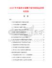 2025年中國密絲絨雕印絨布數據監測研究報告