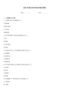 2025年湖北專升本的試卷及答案
