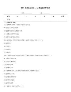 2025年湖北安全員c1證考試題庫和答案