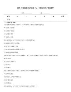 2025年湖北建筑安全員-C證(專職安全員)考試題庫