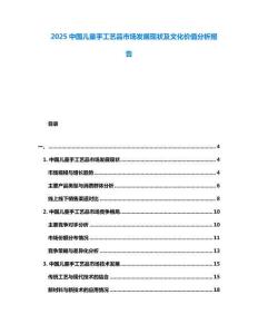 2025中國兒童手工藝品市場發展現狀及文化價值分析報告
