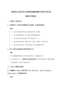 Web應用開發工程師(某世界500強集團)筆試題及解答鞏固難點詳解