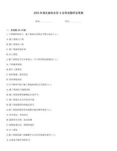 2025年湖北省安全員-A證考試題庫及答案
