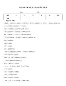 2025年湖北省安全員-A證考試題庫含答案