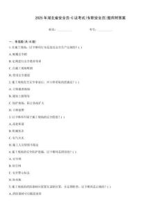 2025年湖北省安全員-C證考試(專職安全員)題庫附答案