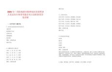 2025年廣西防城港市精神病醫院招聘2人筆試歷年典型考題及考點剖析附帶答案詳解