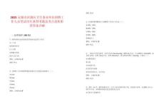 2025無錫市濱湖區(qū)衛(wèi)生事業(yè)單位招聘工作人員筆試歷年典型考題及考點剖析附帶答案詳解